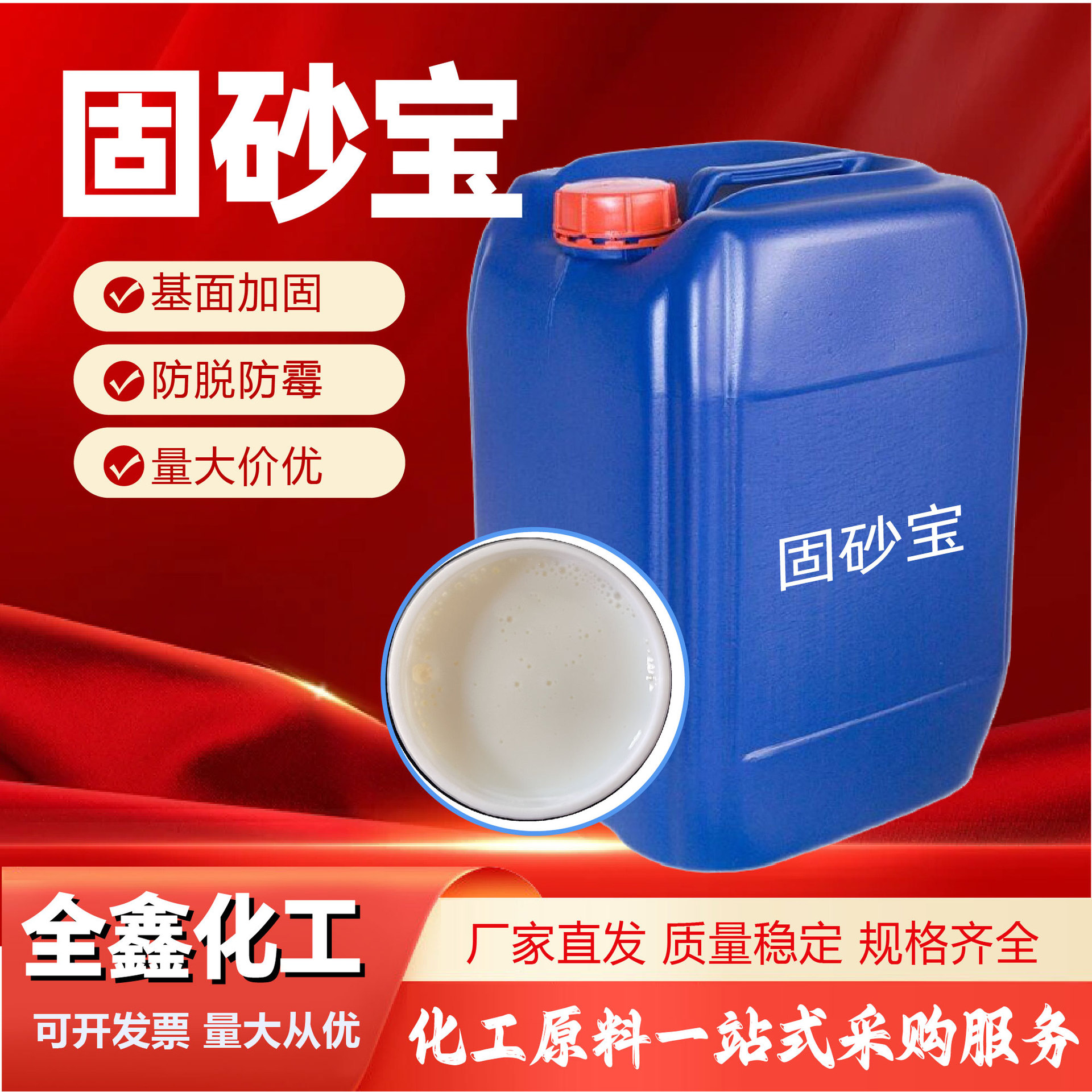 固沙宝 起砂返砂克星基面加固剂防潮防水防碱防霉固砂宝