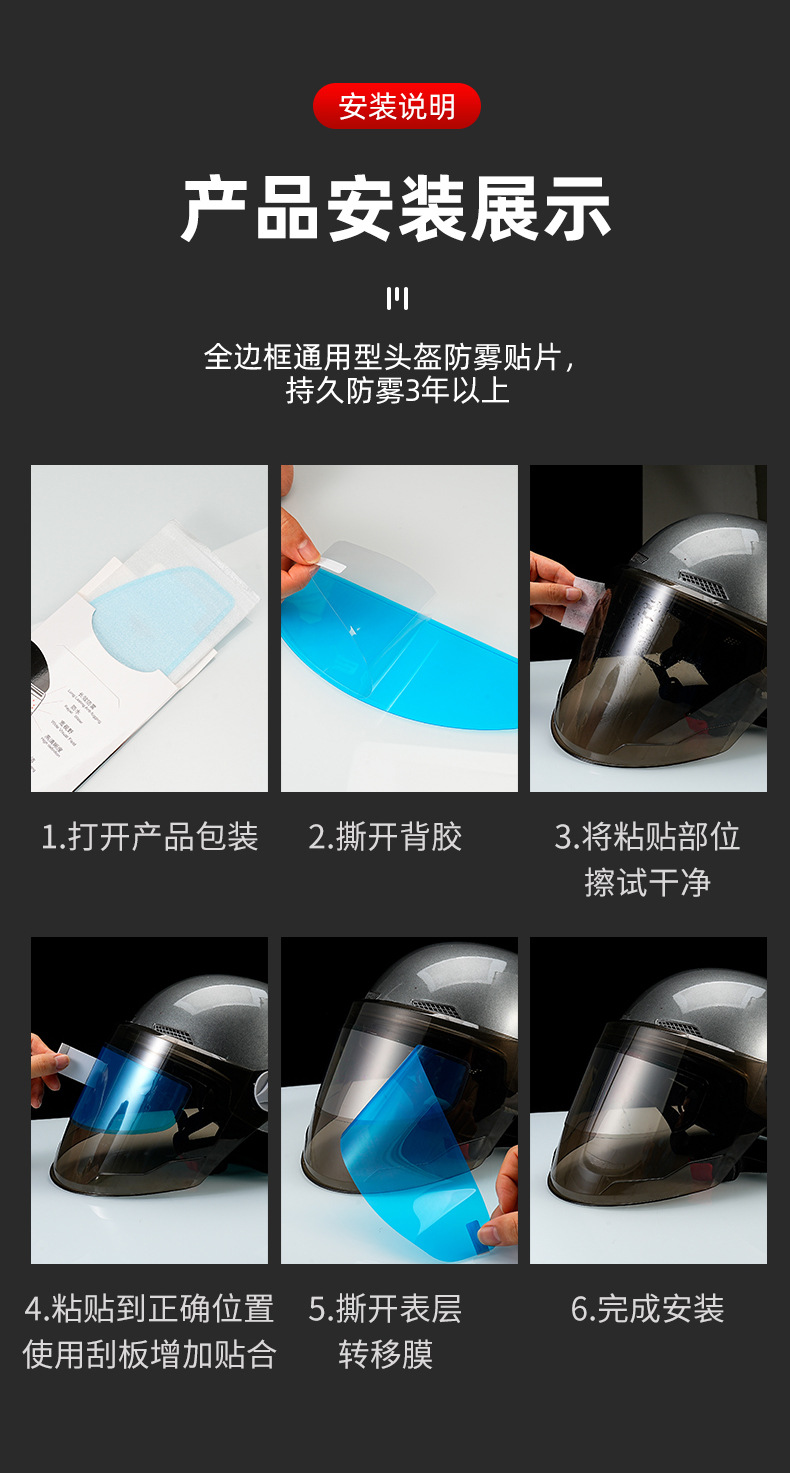 Suitable for Motorcycle Helmets, Rainproof Film, Electric Vehicle Helmets, Anti-Fog Stickers, Full-Face Helmets, Universal Lenses, High-Definition Waterproof Stickers