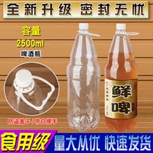 啤酒瓶2.5L塑料啤酒桶扎啤桶鲜啤桶扎啤瓶鲜啤瓶打包外卖5斤空桶