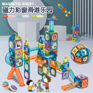Cross-Border Color Window Magnetic Sheet Children's Ball Track Magnetic Track Splicing Building Blocks Color Window Sheet Thinking Educational Toys