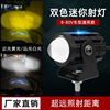 Two color small steel gun Cars LED Spotlight The headlamps lighting Headlight Double color Distance one waterproof Super bright