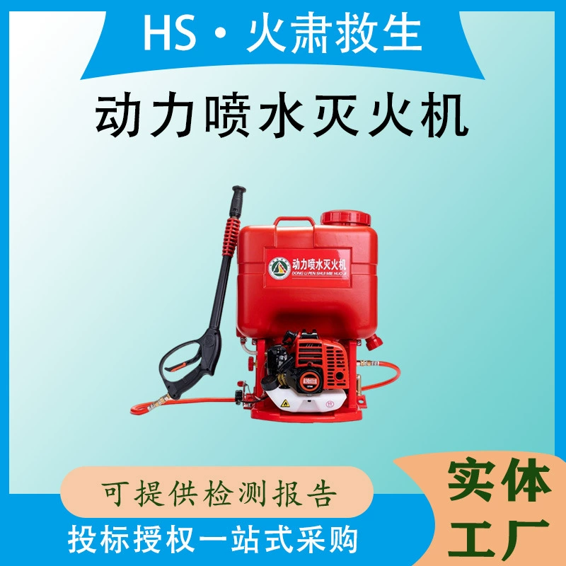 Огнетушитель с водяным распылением, двухтактный, для пожаротушения и спасения