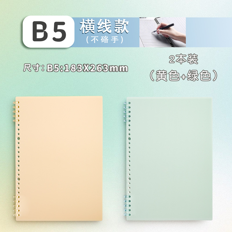 B5 horizontal line·2 books [yellow + green] 240 pages in total