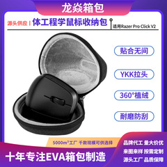 人間工学に基づいたマウス収納バッグは、Razer ProClickV2 マウスボックスに適しています。耐衝撃性の収納バッグです。