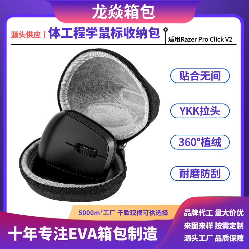 Ergonomic Mouse Storage Bag Suitable for Razer Proclickv2 Mouse Box, Shockproof Packaging Box, Portable
