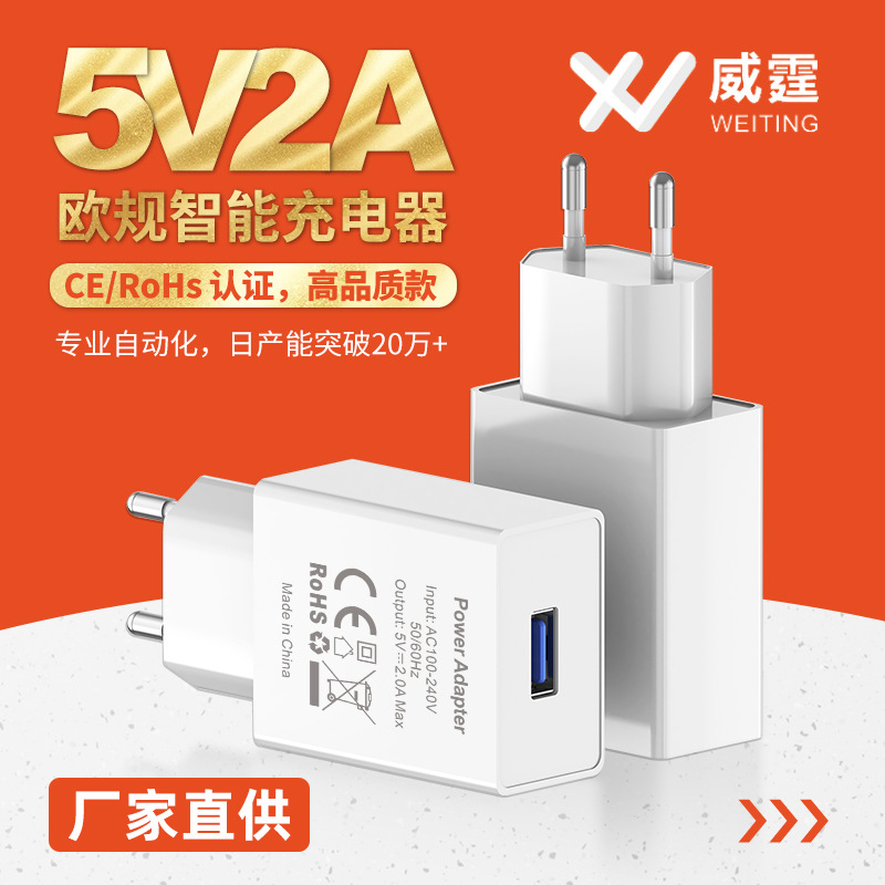 high quality European 5V2A mobile phone USB charger CE/GS certification charging head travel universal wall charger adapter