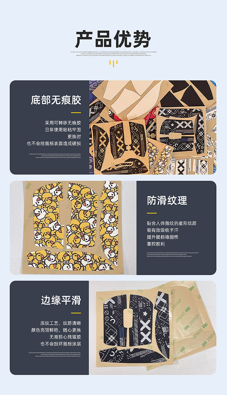 鼠标脚贴