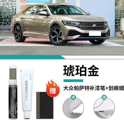 Car wax: Special No Car Paint Scratch - volkswagen-passat-amber-gold-touch-paint-pen-scratch-wax-frosted-paper