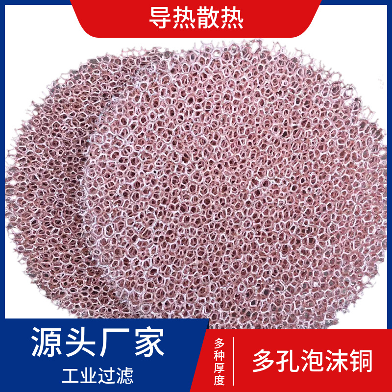 优惠泡沫铜足疗桶导热金属材料导热散热 电池电极多孔泡沫铜20MM