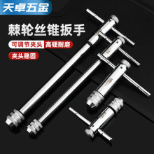 手用丝锥扳手手动攻丝神器攻牙器夹头加长可调式棘轮丝攻绞手工具