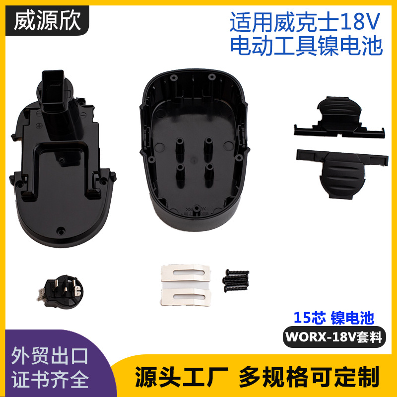 适合威克士Worx18V WA3127手电钻电批15芯镍氢镍镉充电电池组套料