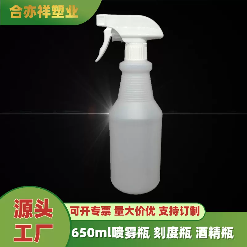 650ml塑料瓶 650ml酒精喷壶 650毫升喷雾瓶  汽车用品瓶 玻璃水瓶