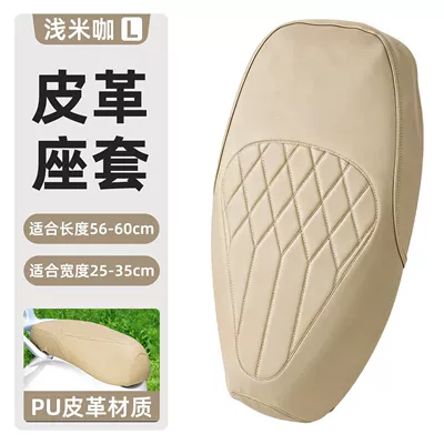 seat protector, sun-proof seat cover: Electric car cushion - new-leather-seat-cover-beige-l-no-specifications