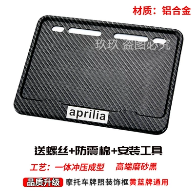 Nömrə qabı | Tail Plate Frame Carbon Fiber Pattern - maroon-aprilia-free-screws-shock-proof-cotton-installation