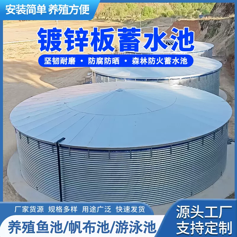 镀锌板蓄水池鱼池高密度养殖圆形储水池果园森林消防蓄水用工厂