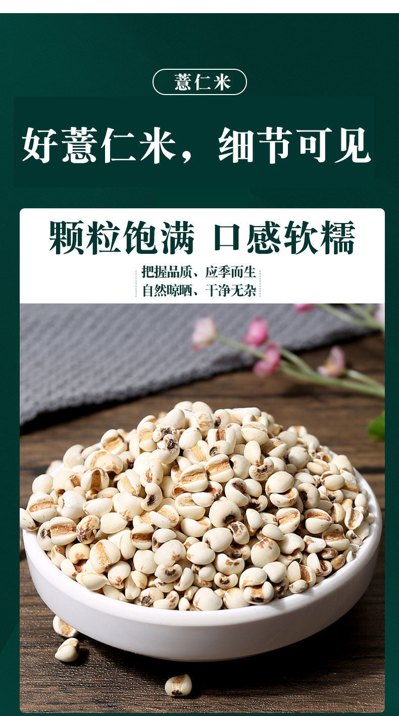 Coix Seed Yi Yi Ren 500g Dried Job's Tears for Tea Soup and Congee specifications