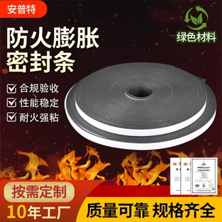 自粘背胶防火密封条耐火窗阻燃膨胀条防火胶条多规格支持