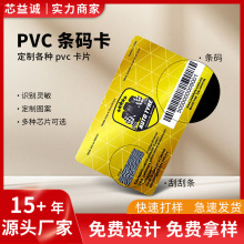 pvc会员卡片制作vip硬卡超市条码刮刮卡条码积分兑换刮刮码工厂制