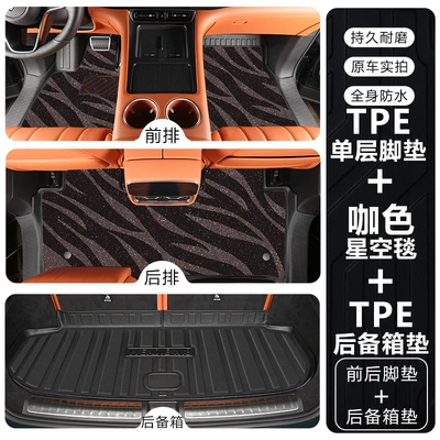 5/6-seater front two rows with threshold — Modelə uyğun ayaqaltı - wenjie-m8-five-seater-double-layertpe-floor-mat-coffee-color-starry-sky-carpet-trunk-mat