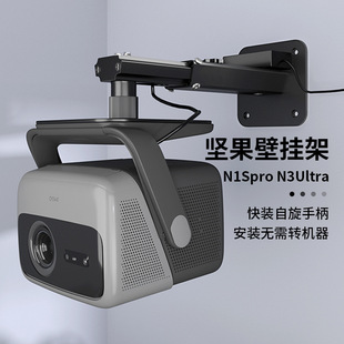 Siying Projector Wall Mount Bracket for Jmgo N1Spro/N3Pro/N3Ultra/N5Pro Wall Shelf Bracket