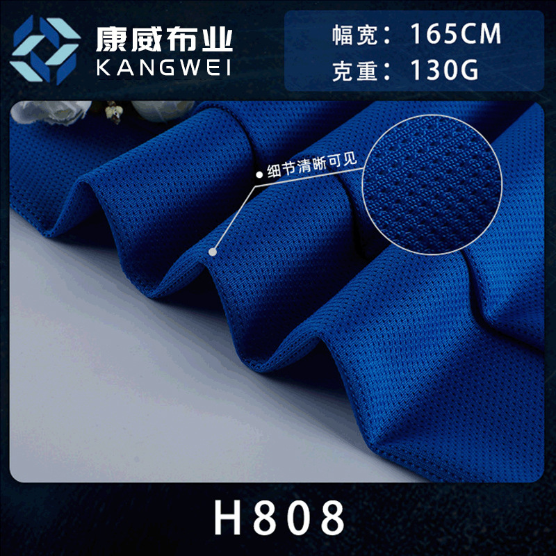 75D密孔满天星面料 吸汗网眼布 春夏透气t恤球服运动服布料