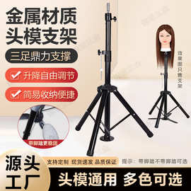 头模支架美发假人头三角架公仔模型固定模特头落地三角架批发厂家