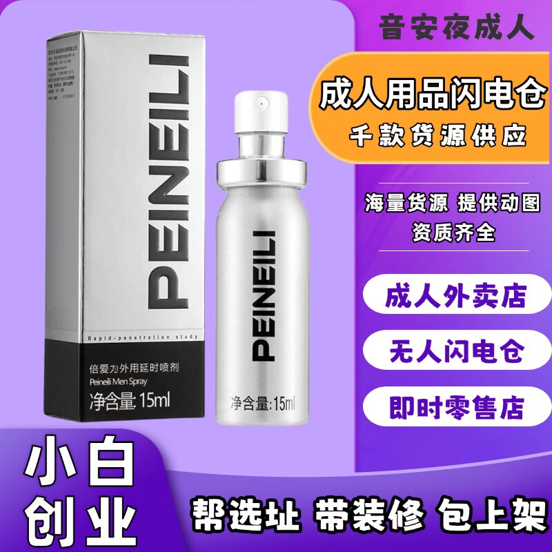 Adult Sex Toys for Men, Long-Lasting Delay Spray, Popular Items from Online Delivery Stores, Wholesale, Ready to Ship