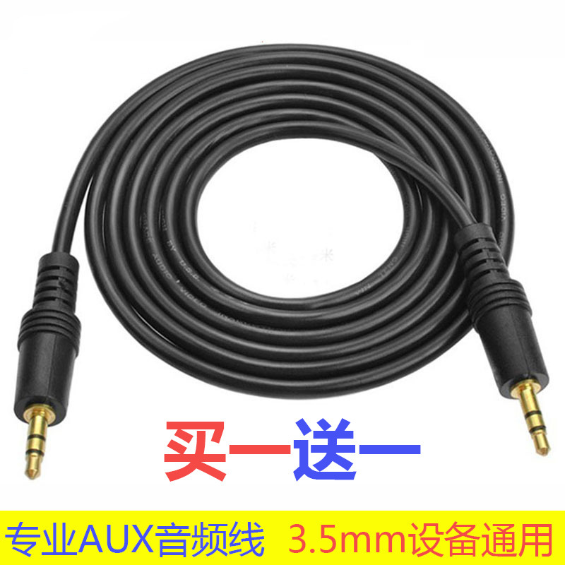 AUX音频线车用.mm插头公对公手机电脑耳机汽车音响连接线通用m