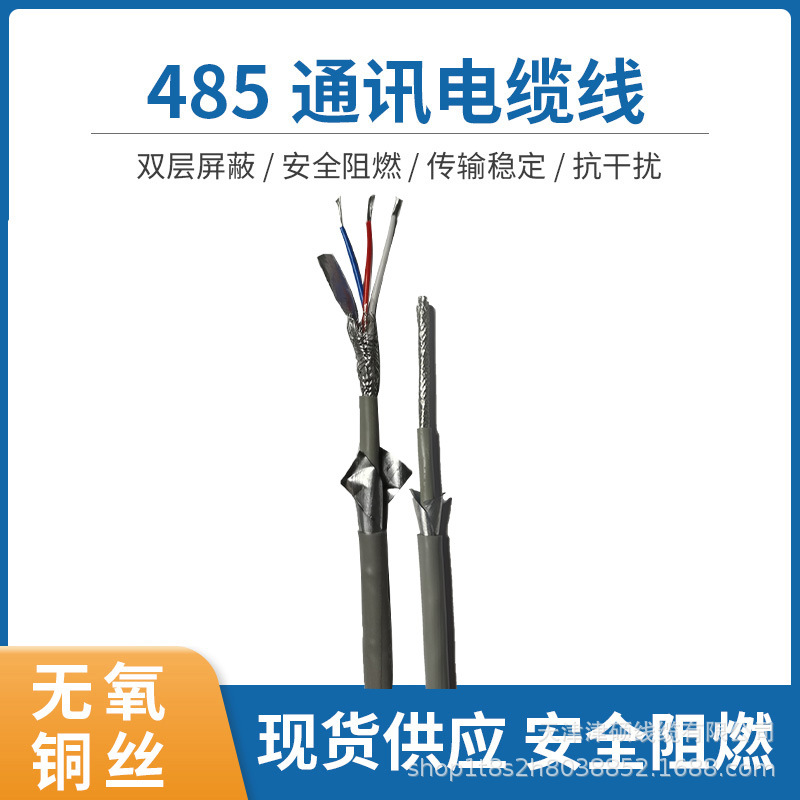 rs485铠装通信电缆 现货供应ASTP(rs485-22)3*1.0通信电缆