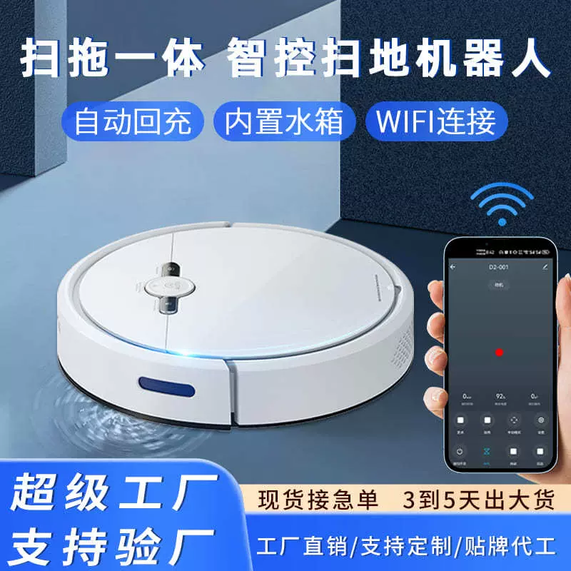 扫地机器人批发全自动智能APP控制 家用扫吸拖一体吸尘器干湿两用