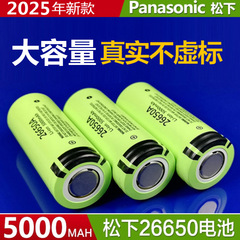 元の輸入松下26650動力5cリチウム電池ncr266505000mah強光懐中電灯電池