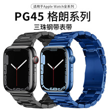 苹果手表带三珠金属不锈钢钢带适用apple watch表带iwatch9/8/SE