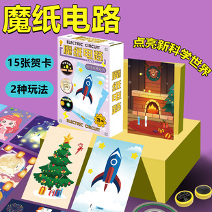Magic Paper Circuit Handmade DIY Self-made Material Package Children Boys Educational Science Experiment Luminous Greeting Card Toy