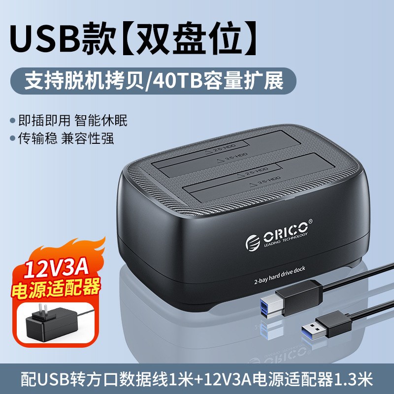 Orico/奥睿科ハードディスクベース2.5/3.5インチモバイルコピー機sataソリッドステート機械保護ケース|undefined