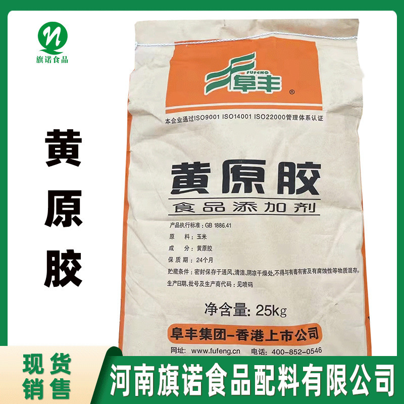 阜丰黄原胶 现货批发 食品级 增稠稳定剂 汉生胶 黄原胶 饮料