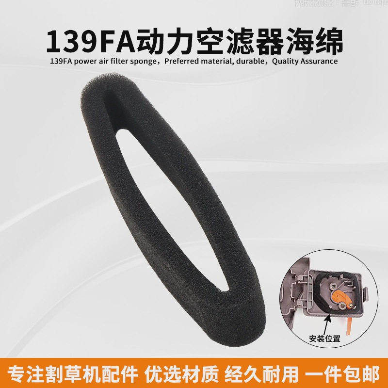 四冲程139F割草机空滤器海绵HS39华盛款割灌打草机空气滤清器滤芯