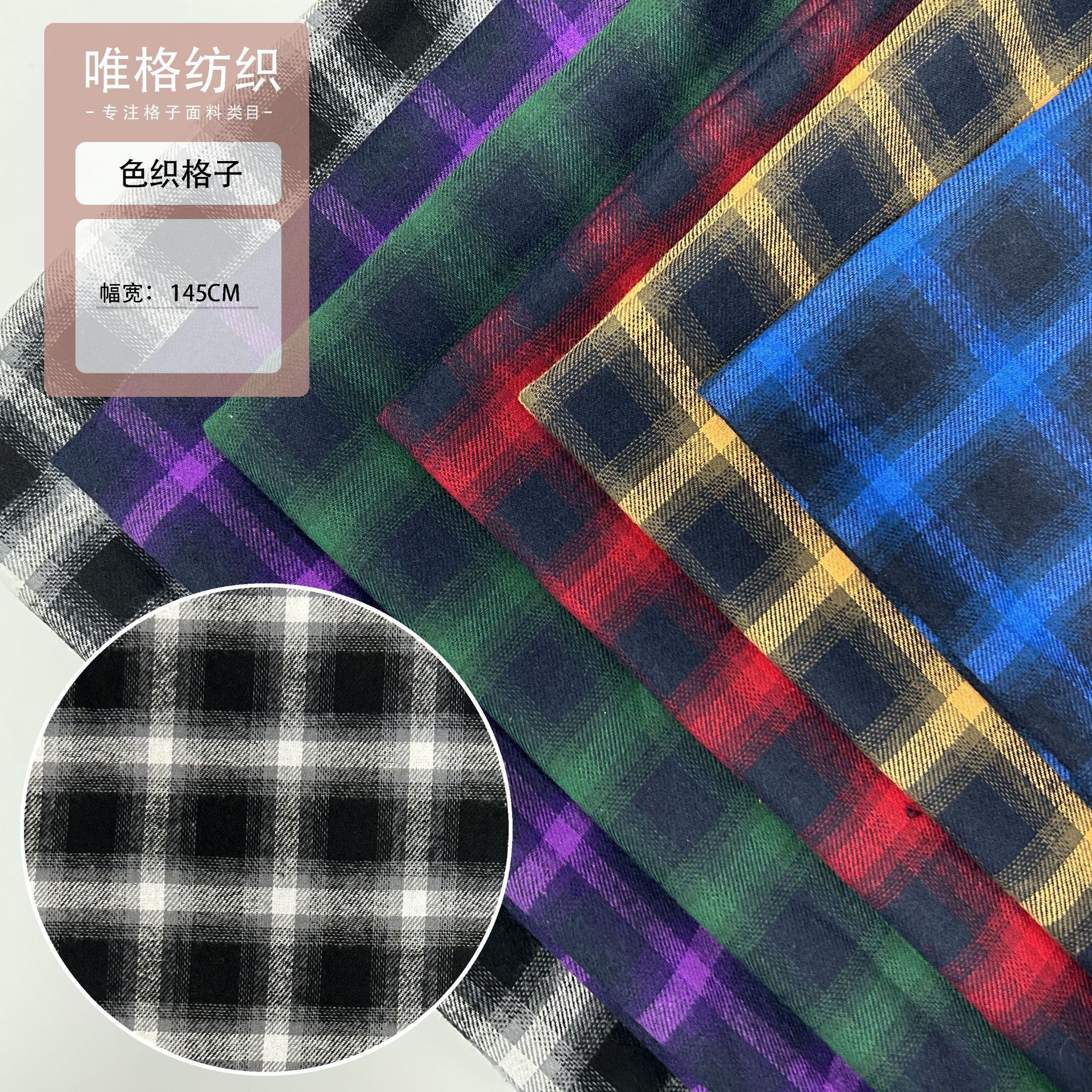 现货供应秋冬磨毛格子面料衬衫多色可选格纹色织布面料批发快返尚