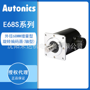 Autonics Olympus E68S15-1024-6-L-5 Rotary Encoder Authorized Agent Genuine