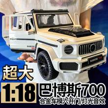1:18合金属汽车模型仿真大g63巴博斯700超大号儿童玩具车男孩