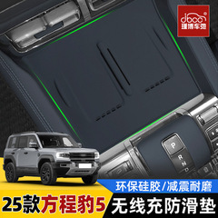 适用于23-25款方程豹5硅胶无线充电垫中控保护防滑垫用品改装配件