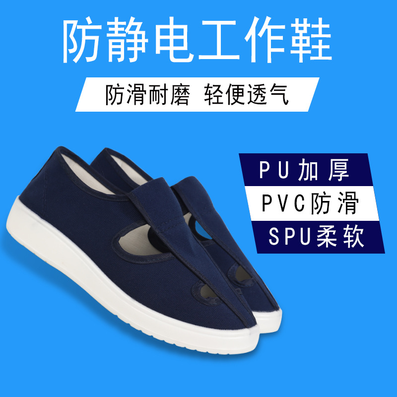 东莞直销防静电鞋透气工鞋PU蓝四眼软底鞋四孔中巾PVC无尘洁净鞋