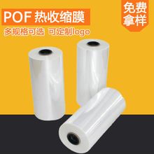 厂家现货POF对折膜整卷收缩膜 透明度高热缩膜手机平板餐具塑封