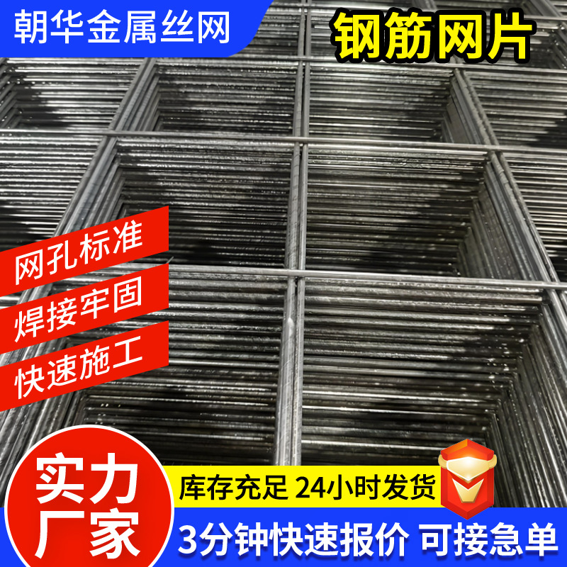 加固建筑地暖网片钢筋焊接网片螺纹钢筋网片建筑工地桥梁钢丝网