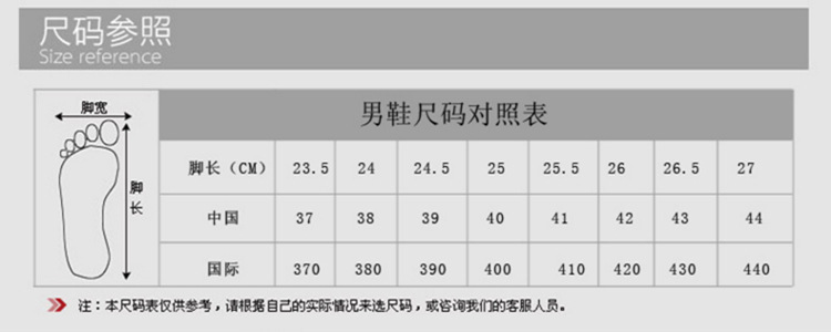 尺码表 运动鞋