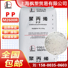 PP上海石化 M2600R 高抗冲高强度塑料颗粒聚丙烯塑胶原料塑料粒子