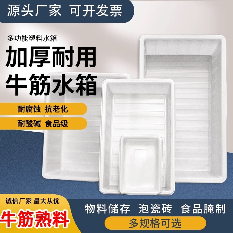 牛筋水箱长方形加厚家用储水储物盆养殖泡瓷砖塑料方桶厂家直销