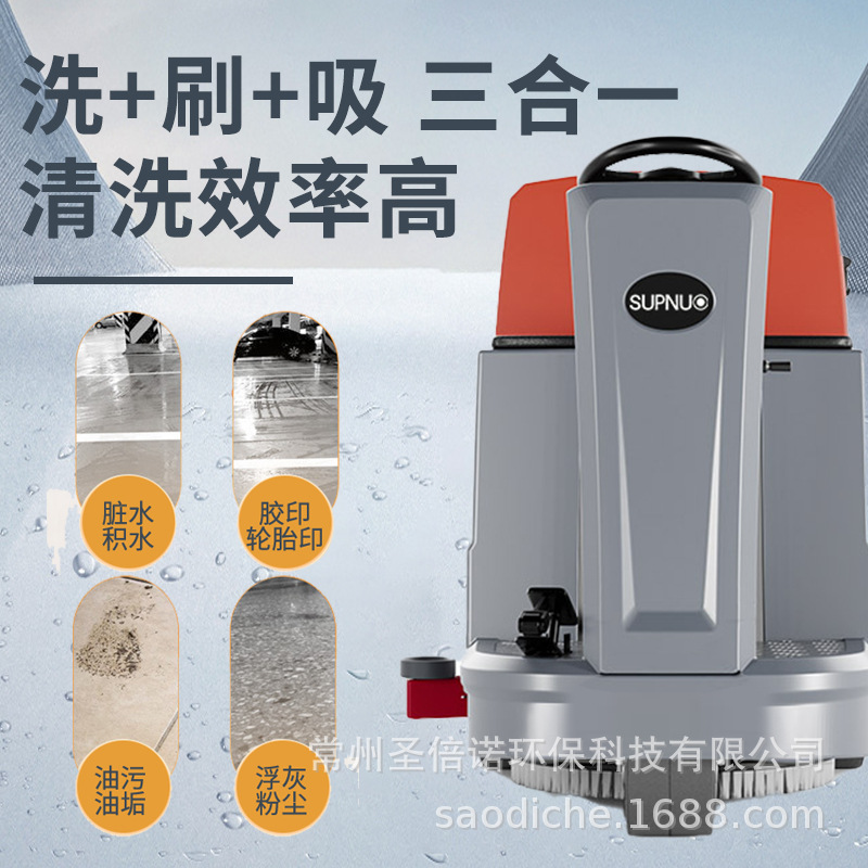 圣倍诺750洗地机车库车间工厂小型驾驶式电动物业车库拖地单刷盘