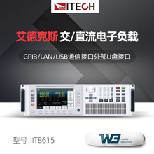 ITECH艾德克斯IT8600系列IT8615 L IT8616 IT8617交/直流电子负载