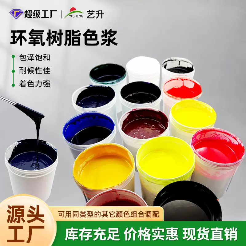工厂批发起泡胶色浆发光字荧光色膏环氧ab水晶胶色浆pu胶调色色浆