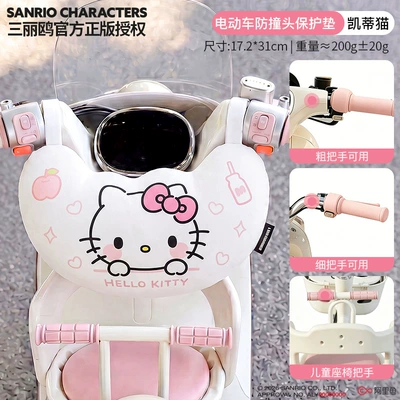 Electric vehicle anti-collision head protection pad, waterproof child seat front headrest, electric scooter baby anti-collision cushion (Electric car child seat) - hello-kitty-u-shaped-model-can-be-installed-with-thickthin-handles
